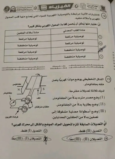 امتحان فيزياء7
